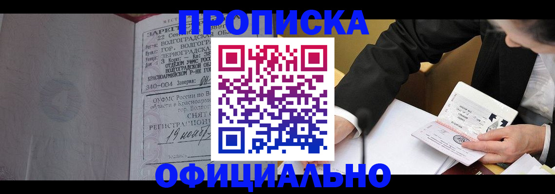 временная регистрация в квартире в Смоленской области