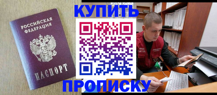 временная прописка в Смоленской области