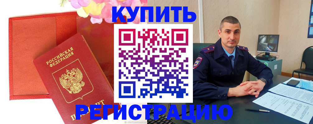 прописка штамп в Смоленской области