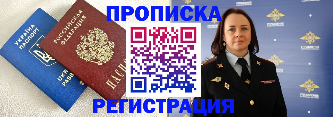 временная регистрация недорого в Смоленской области