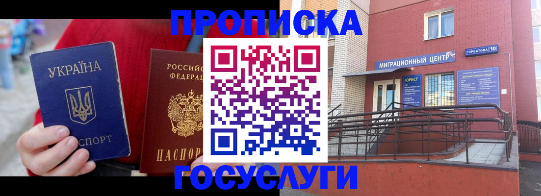 временная регистрация в Смоленской области